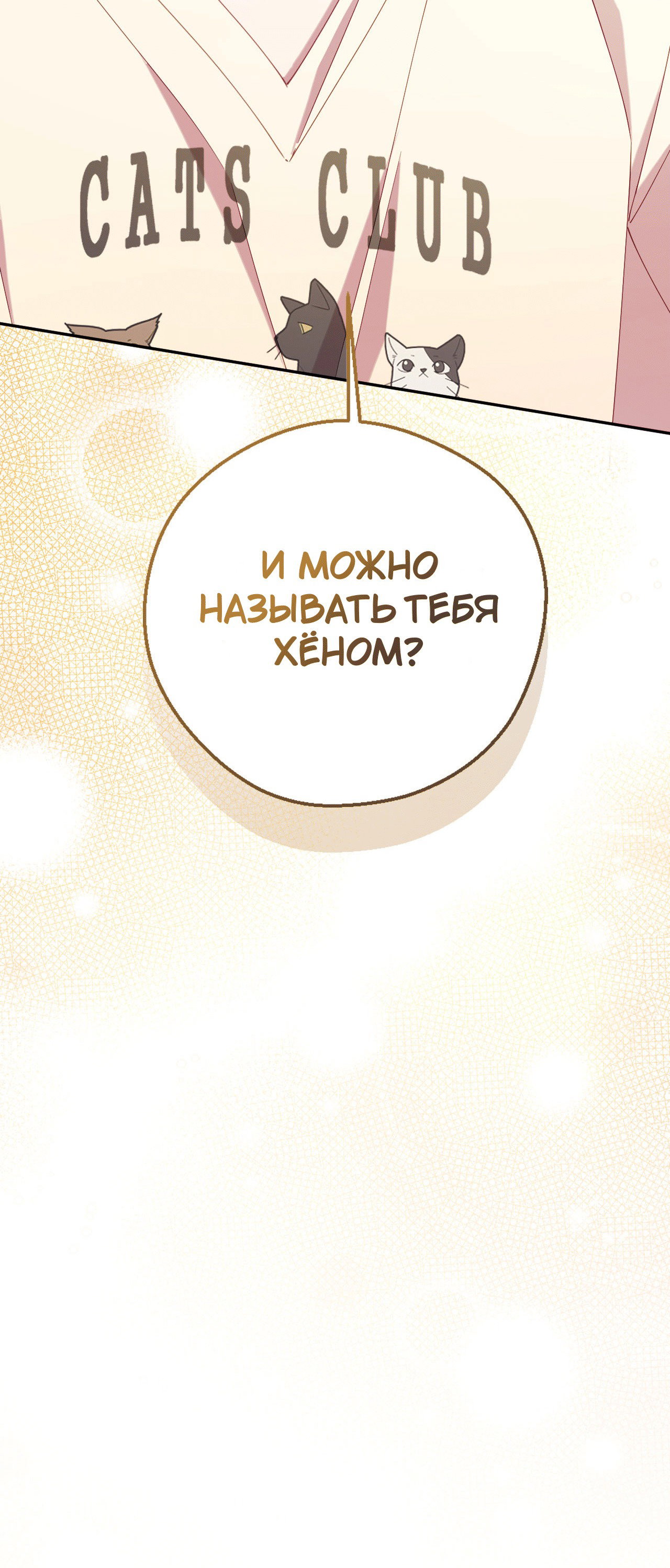 Манга Я целитель №1 на сервере, но лечить не умею. - Глава 21 Страница 99