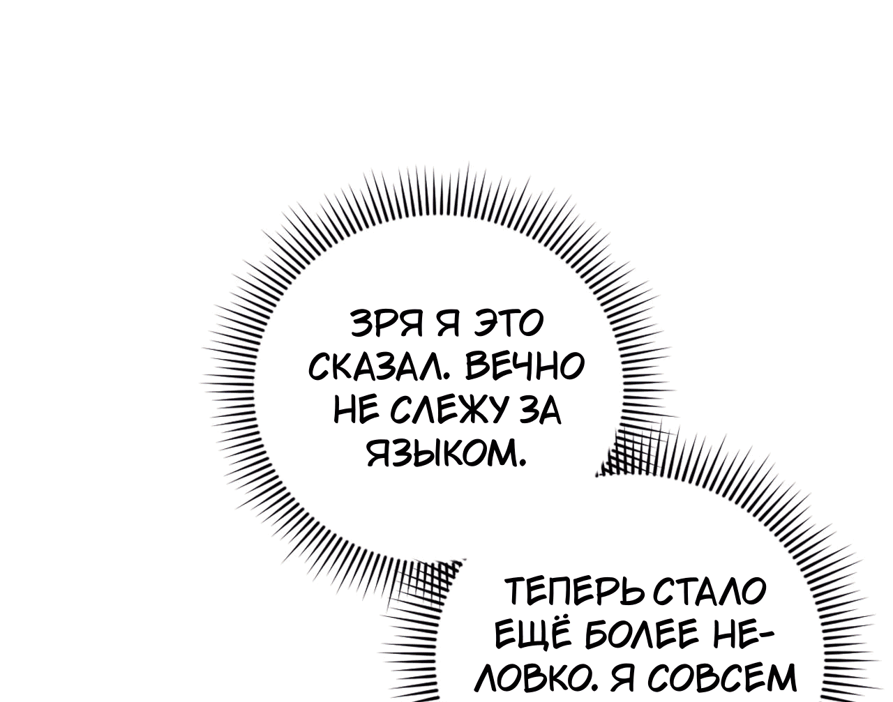 Манга Я целитель №1 на сервере, но лечить не умею. - Глава 21 Страница 86