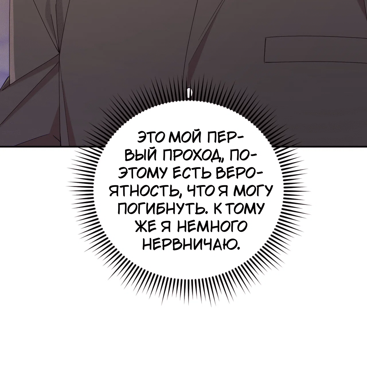 Манга Я целитель №1 на сервере, но лечить не умею. - Глава 21 Страница 73