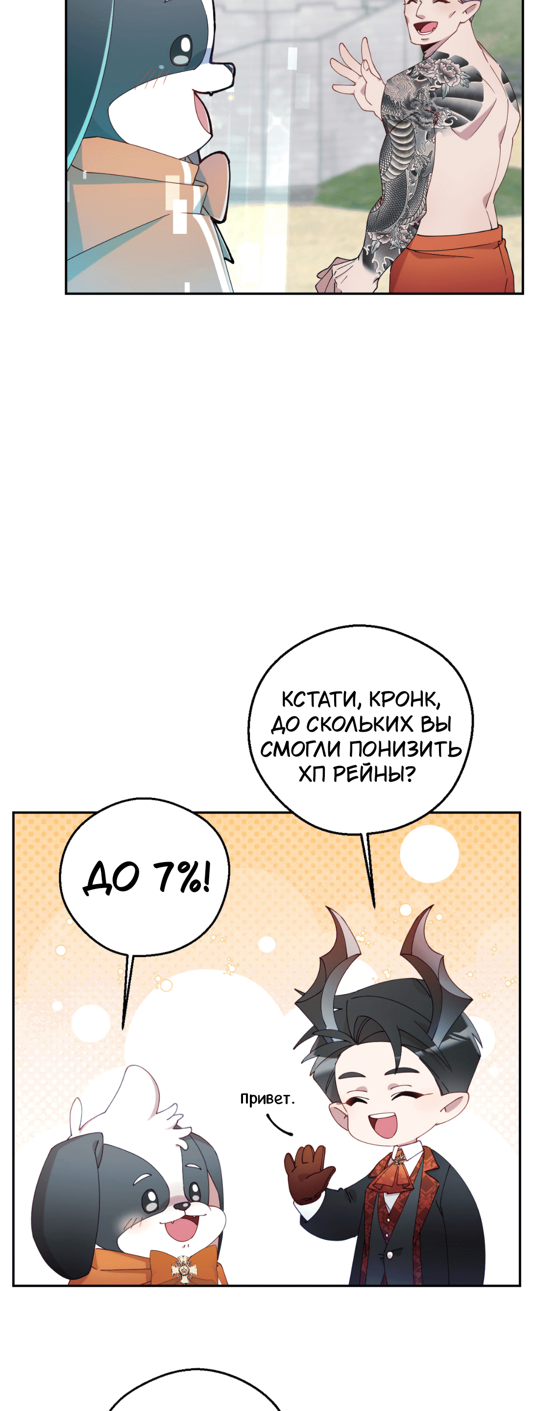 Манга Я целитель №1 на сервере, но лечить не умею. - Глава 22 Страница 52