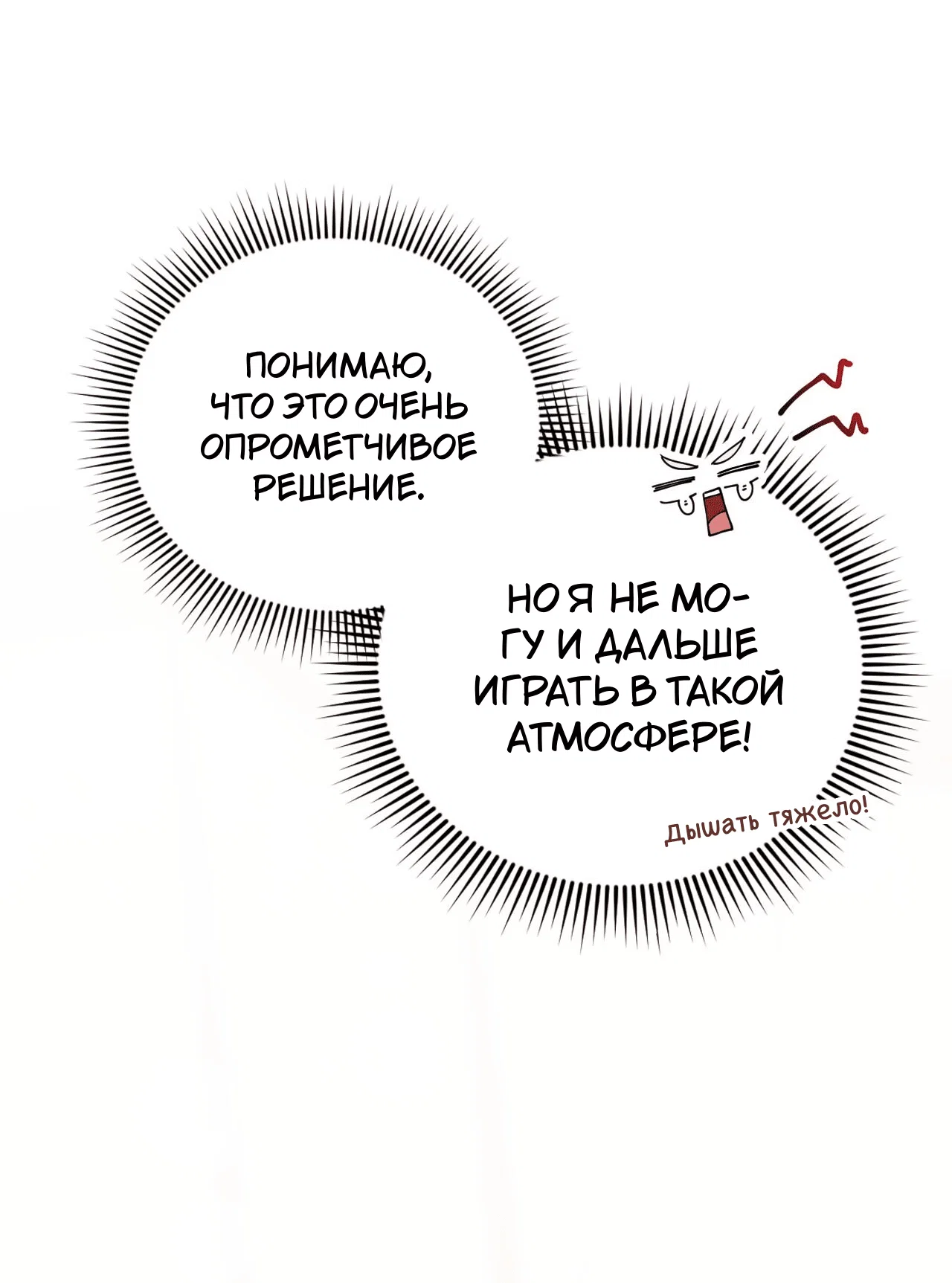 Манга Я целитель №1 на сервере, но лечить не умею. - Глава 22 Страница 9