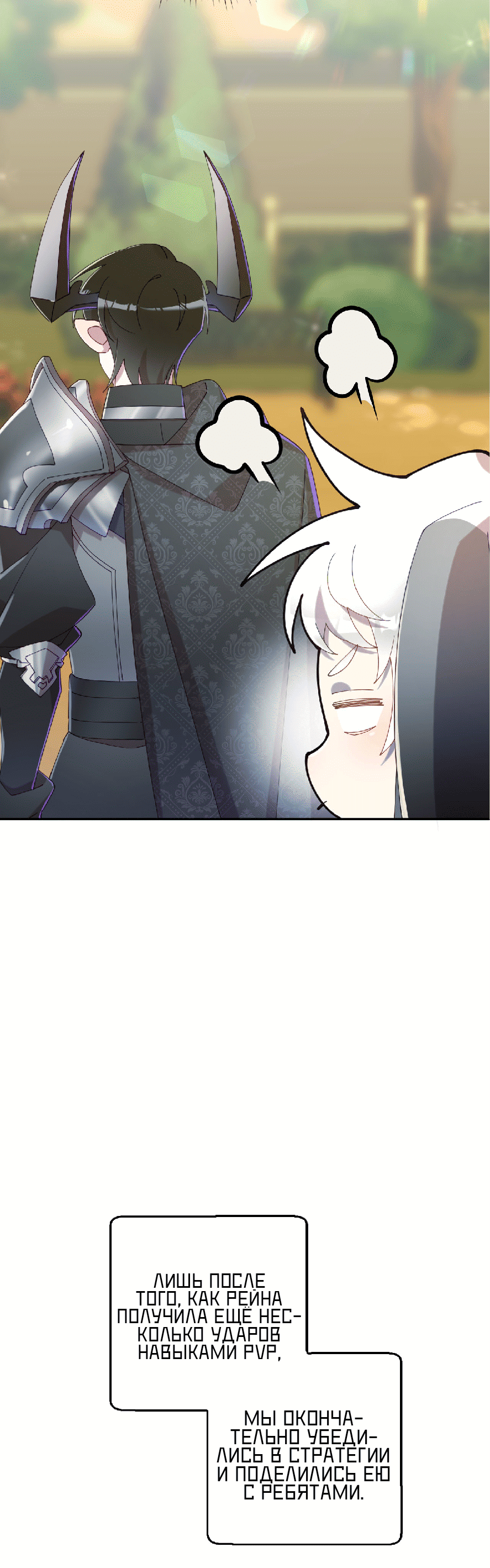 Манга Я целитель №1 на сервере, но лечить не умею. - Глава 22 Страница 33