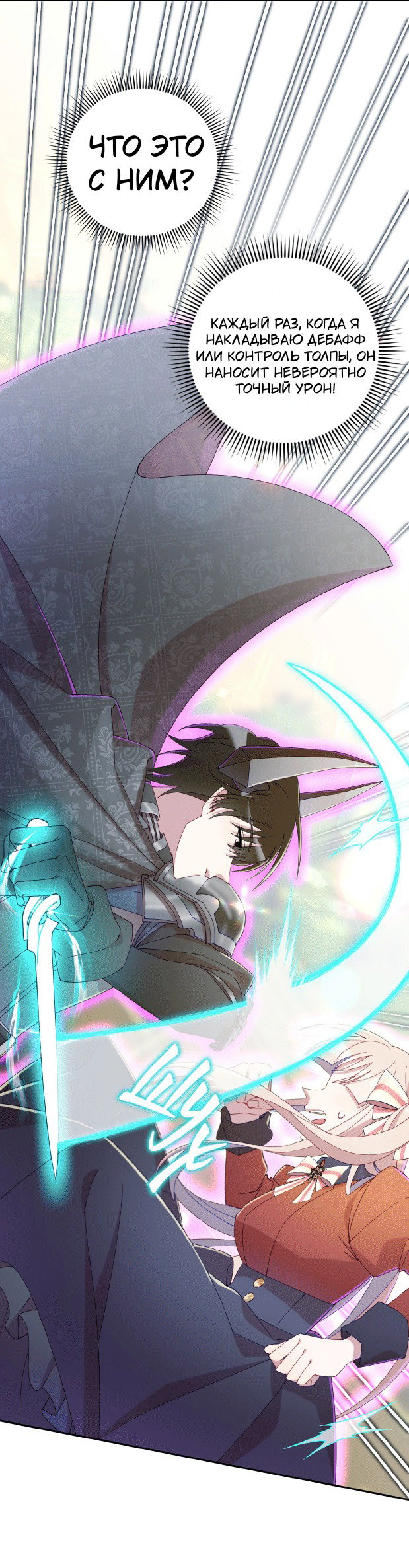 Манга Я целитель №1 на сервере, но лечить не умею. - Глава 22 Страница 43