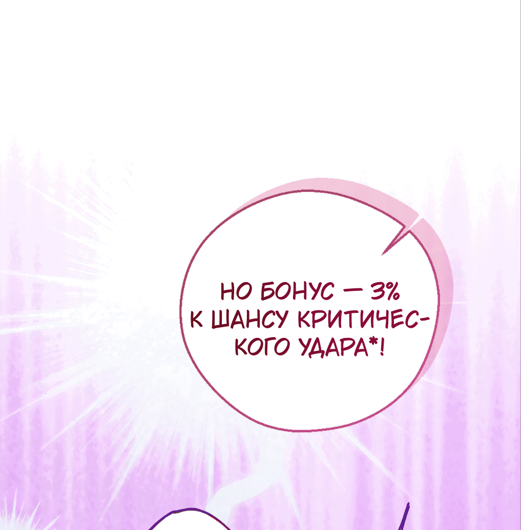 Манга Я целитель №1 на сервере, но лечить не умею. - Глава 22 Страница 60