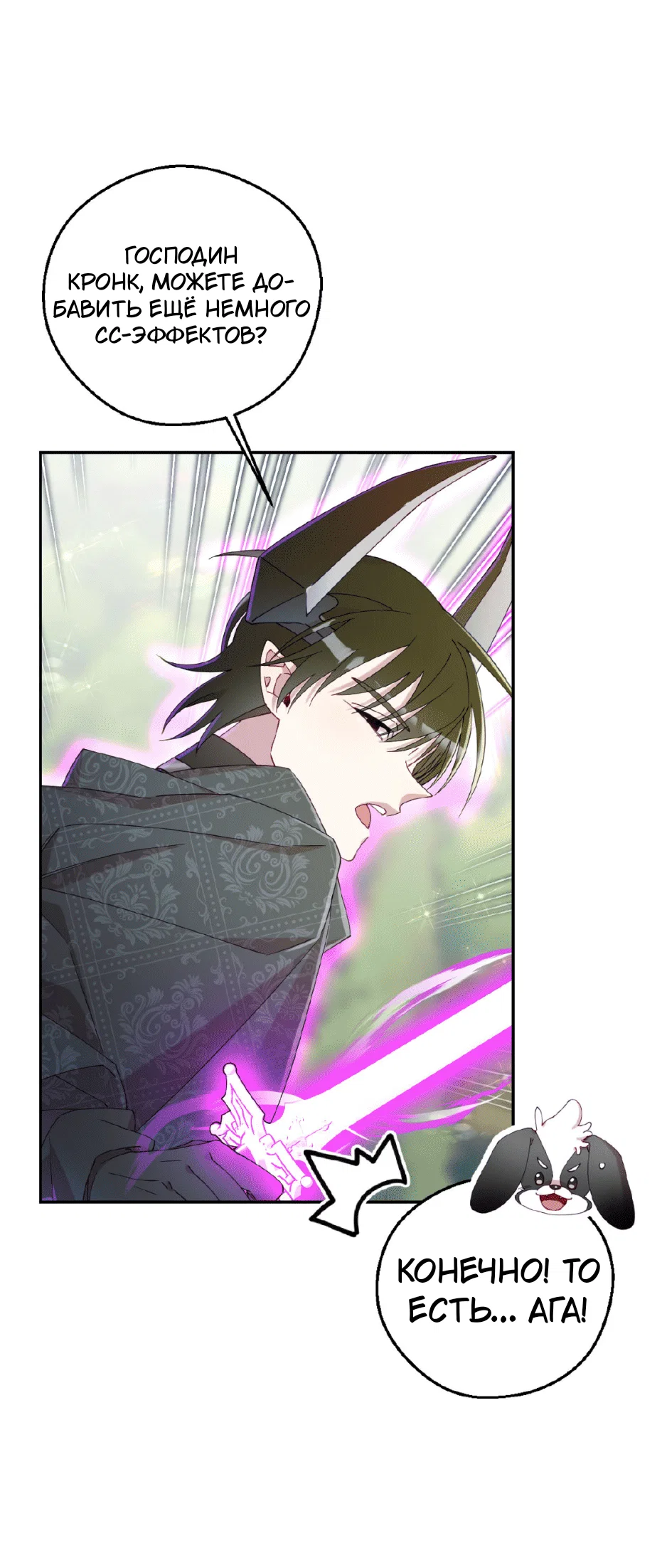 Манга Я целитель №1 на сервере, но лечить не умею. - Глава 22 Страница 46