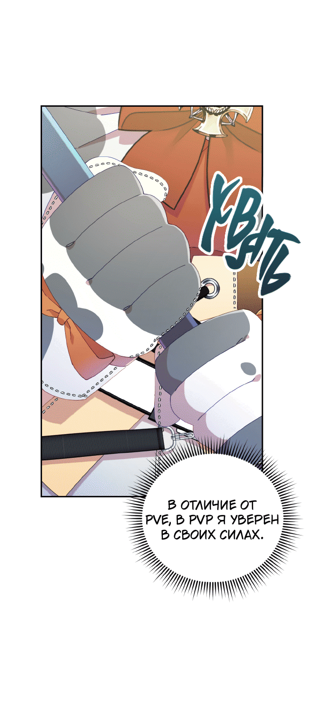 Манга Я целитель №1 на сервере, но лечить не умею. - Глава 22 Страница 37