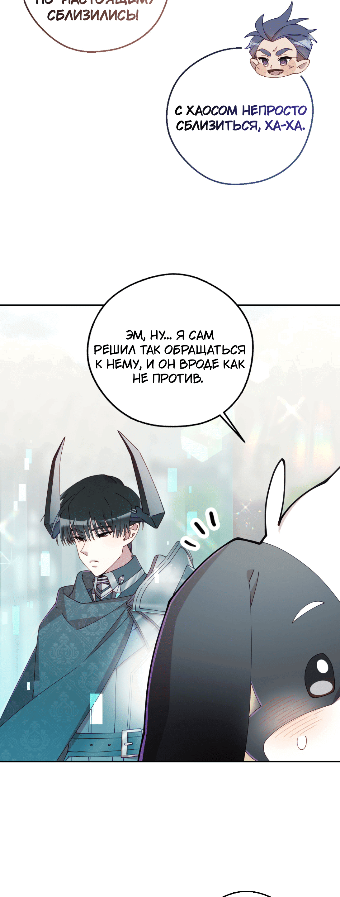 Манга Я целитель №1 на сервере, но лечить не умею. - Глава 22 Страница 54