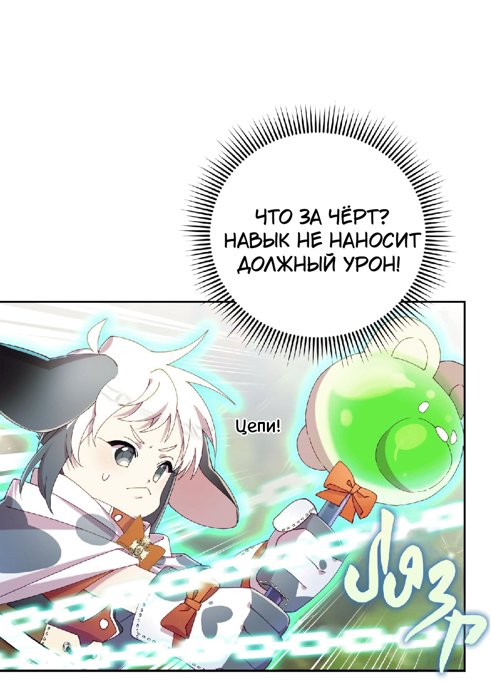 Манга Я целитель №1 на сервере, но лечить не умею. - Глава 22 Страница 23