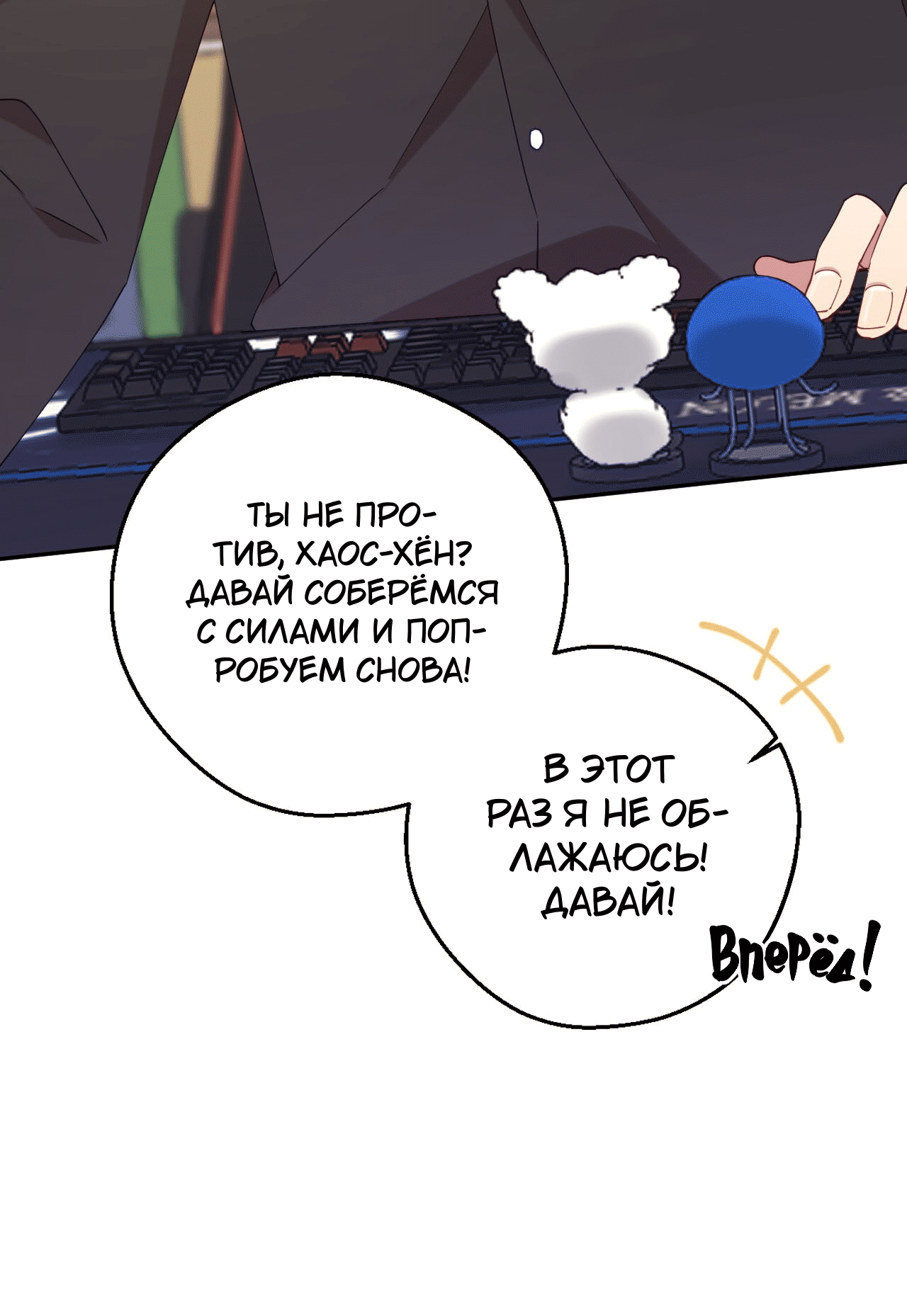 Манга Я целитель №1 на сервере, но лечить не умею. - Глава 22 Страница 11