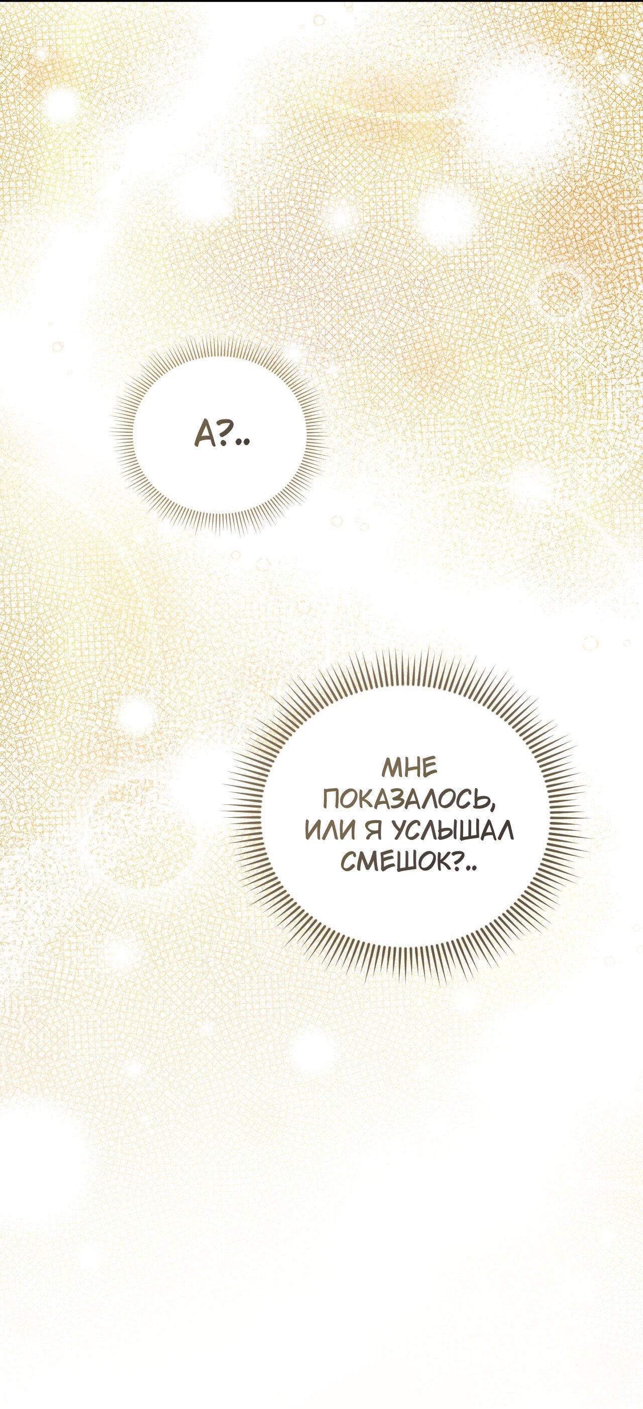 Манга Я целитель №1 на сервере, но лечить не умею. - Глава 22 Страница 15