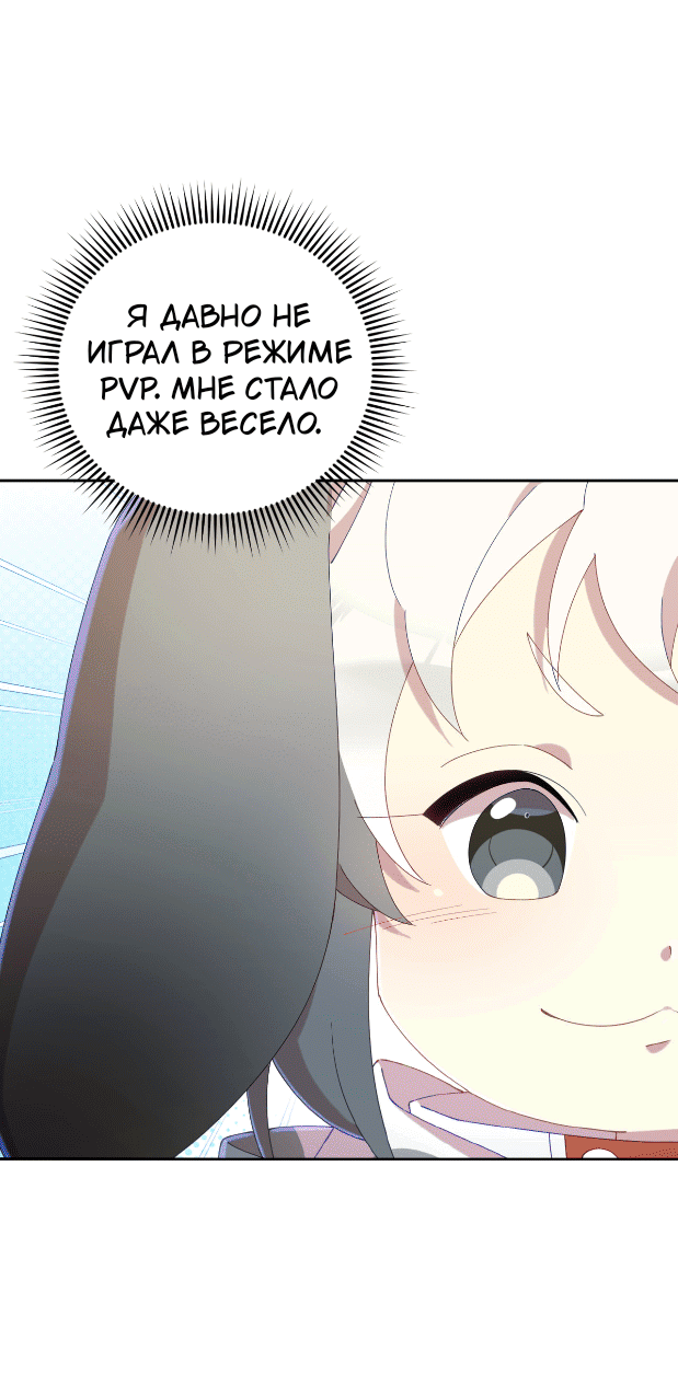 Манга Я целитель №1 на сервере, но лечить не умею. - Глава 22 Страница 36