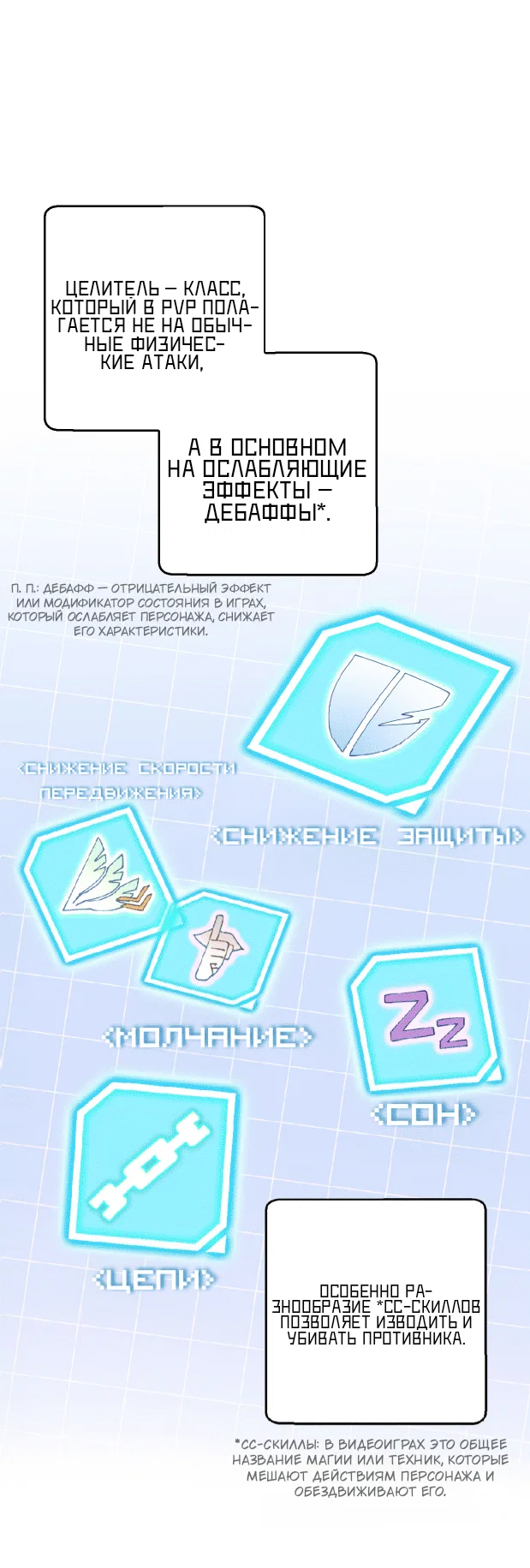 Манга Я целитель №1 на сервере, но лечить не умею. - Глава 22 Страница 38