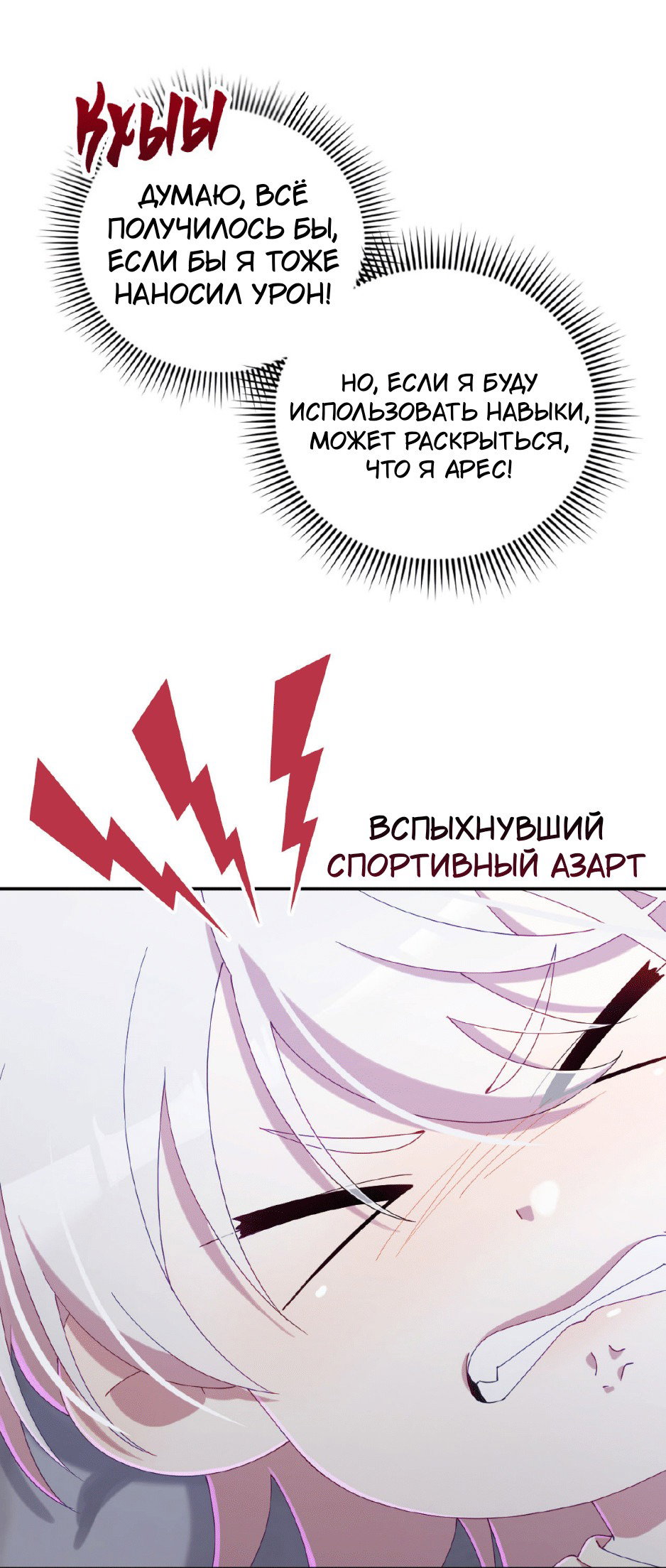 Манга Я целитель №1 на сервере, но лечить не умею. - Глава 22 Страница 49