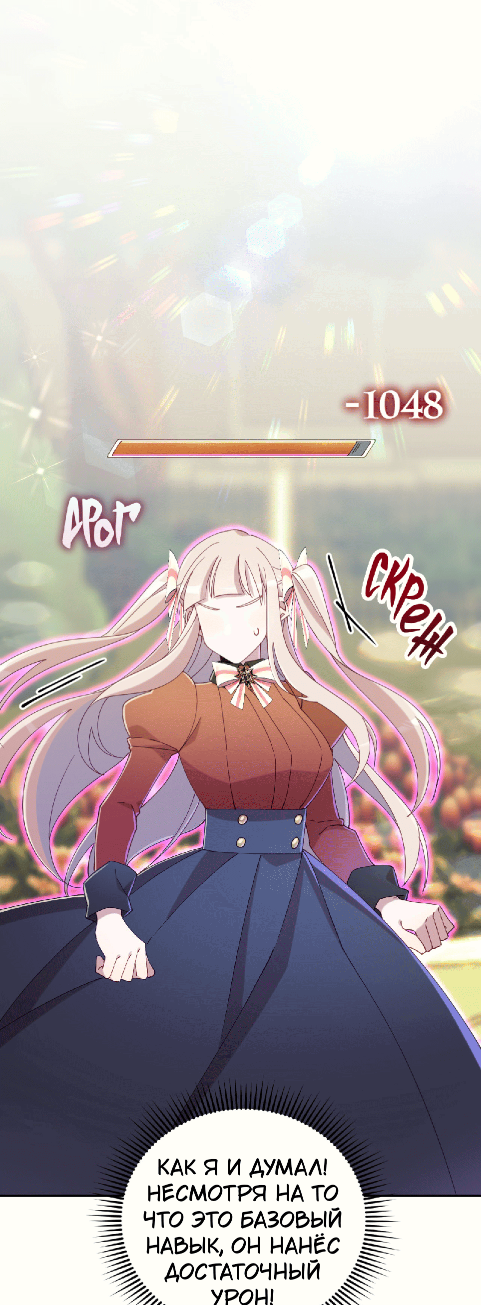 Манга Я целитель №1 на сервере, но лечить не умею. - Глава 22 Страница 28