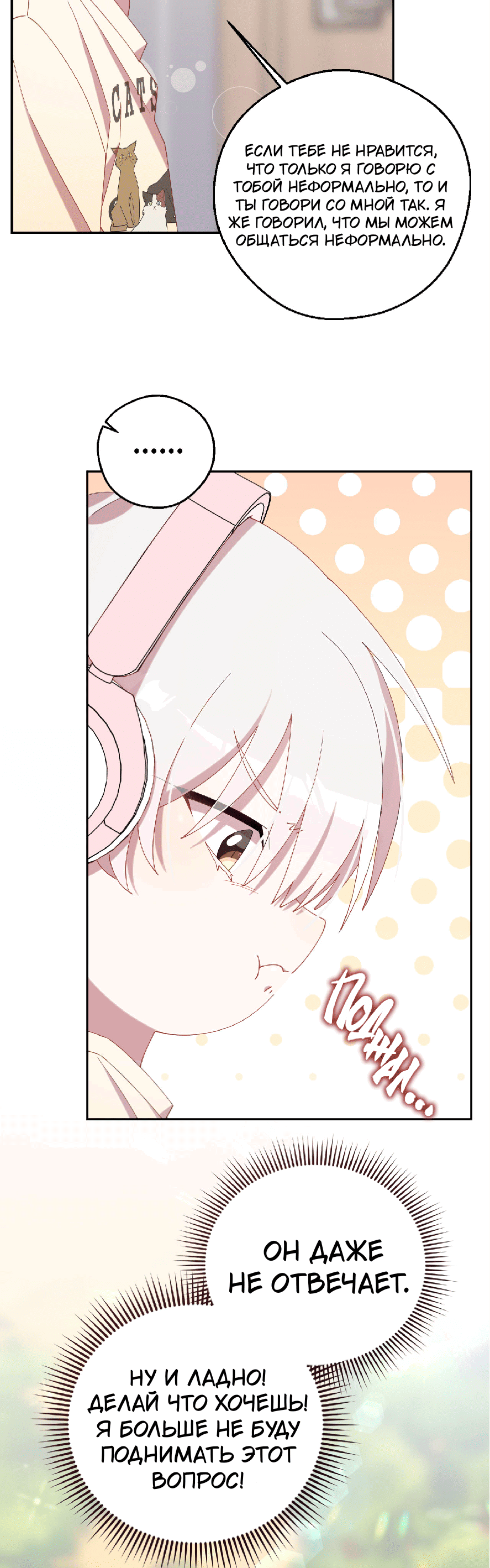 Манга Я целитель №1 на сервере, но лечить не умею. - Глава 22 Страница 32