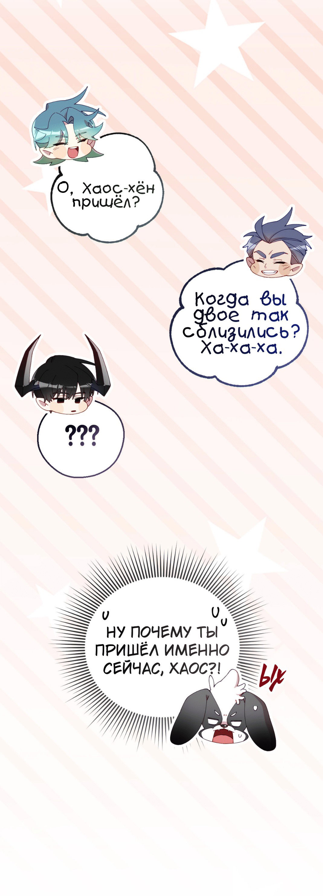 Манга Я целитель №1 на сервере, но лечить не умею. - Глава 22 Страница 56