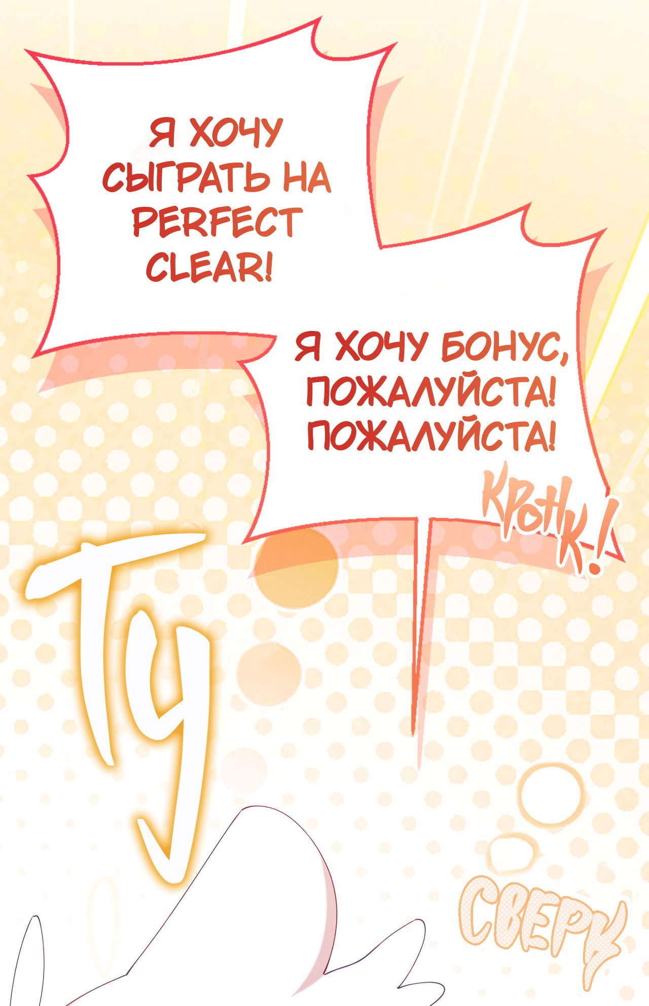 Манга Я целитель №1 на сервере, но лечить не умею. - Глава 22 Страница 66