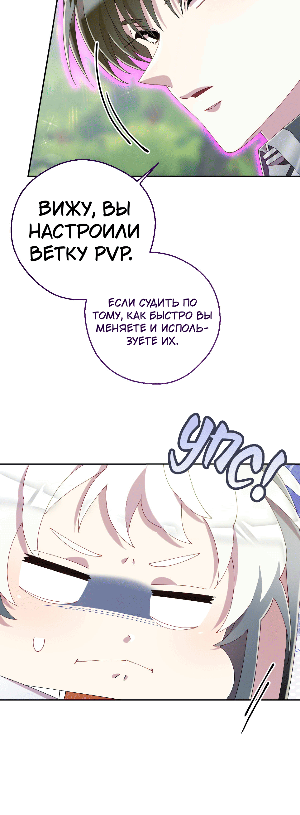 Манга Я целитель №1 на сервере, но лечить не умею. - Глава 22 Страница 30