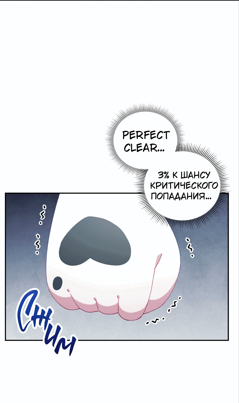 Манга Я целитель №1 на сервере, но лечить не умею. - Глава 22 Страница 63