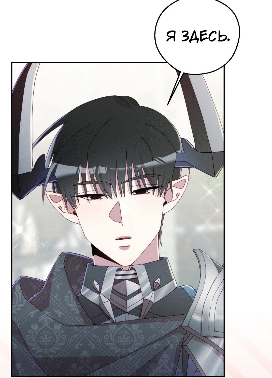 Манга Я целитель №1 на сервере, но лечить не умею. - Глава 22 Страница 55