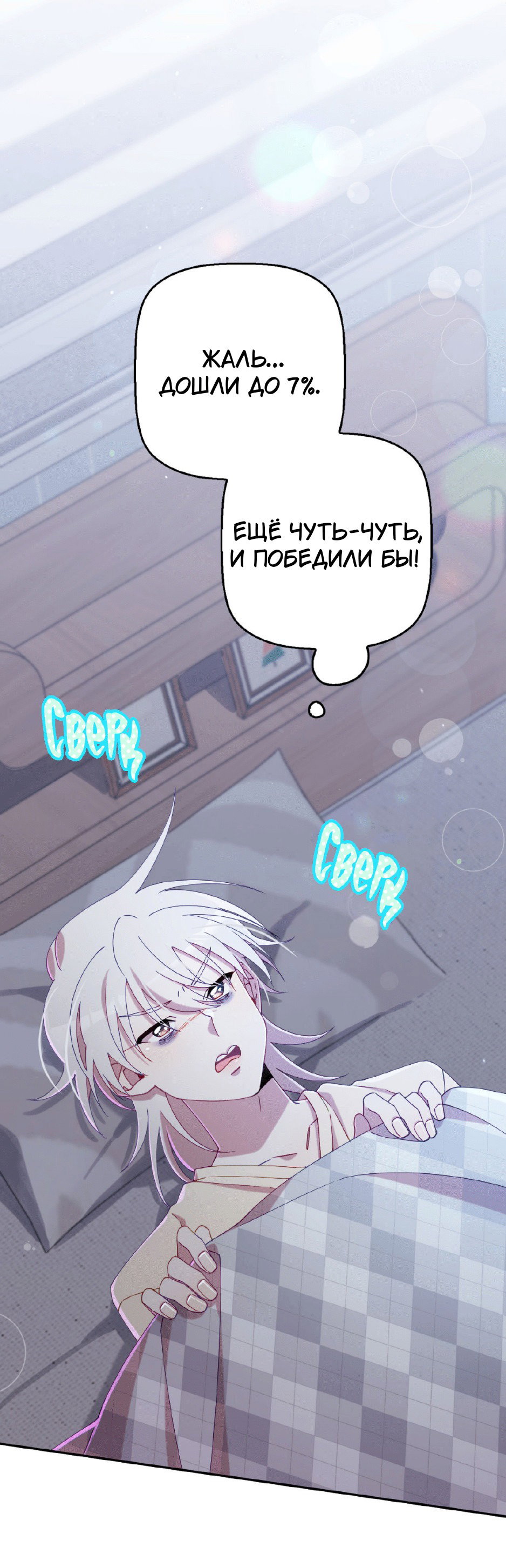 Манга Я целитель №1 на сервере, но лечить не умею. - Глава 22 Страница 48