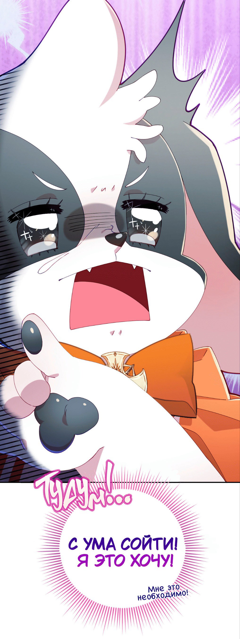 Манга Я целитель №1 на сервере, но лечить не умею. - Глава 22 Страница 61