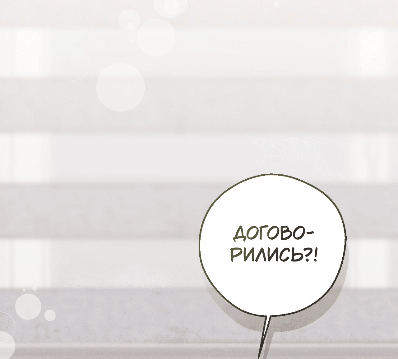 Манга Я целитель №1 на сервере, но лечить не умею. - Глава 22 Страница 5