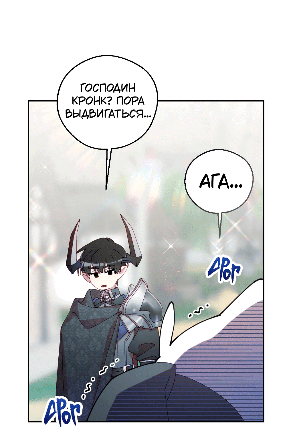 Манга Я целитель №1 на сервере, но лечить не умею. - Глава 22 Страница 64