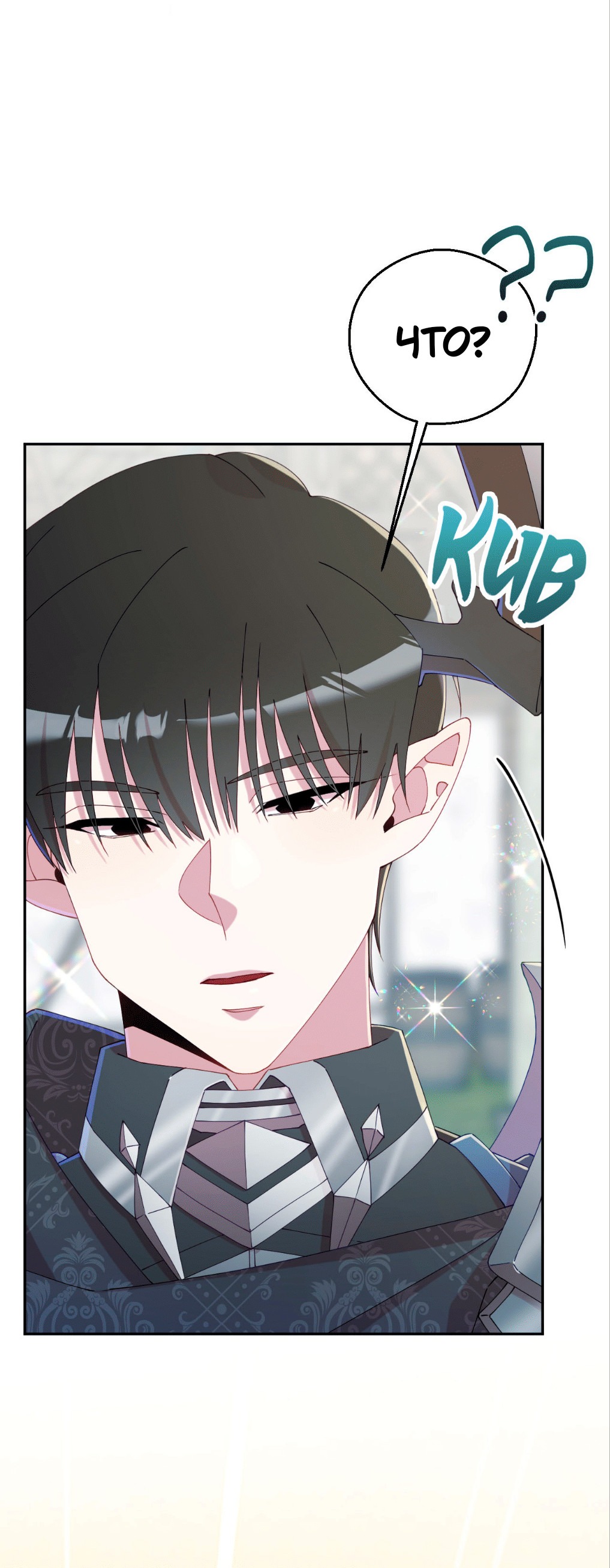 Манга Я целитель №1 на сервере, но лечить не умею. - Глава 22 Страница 65