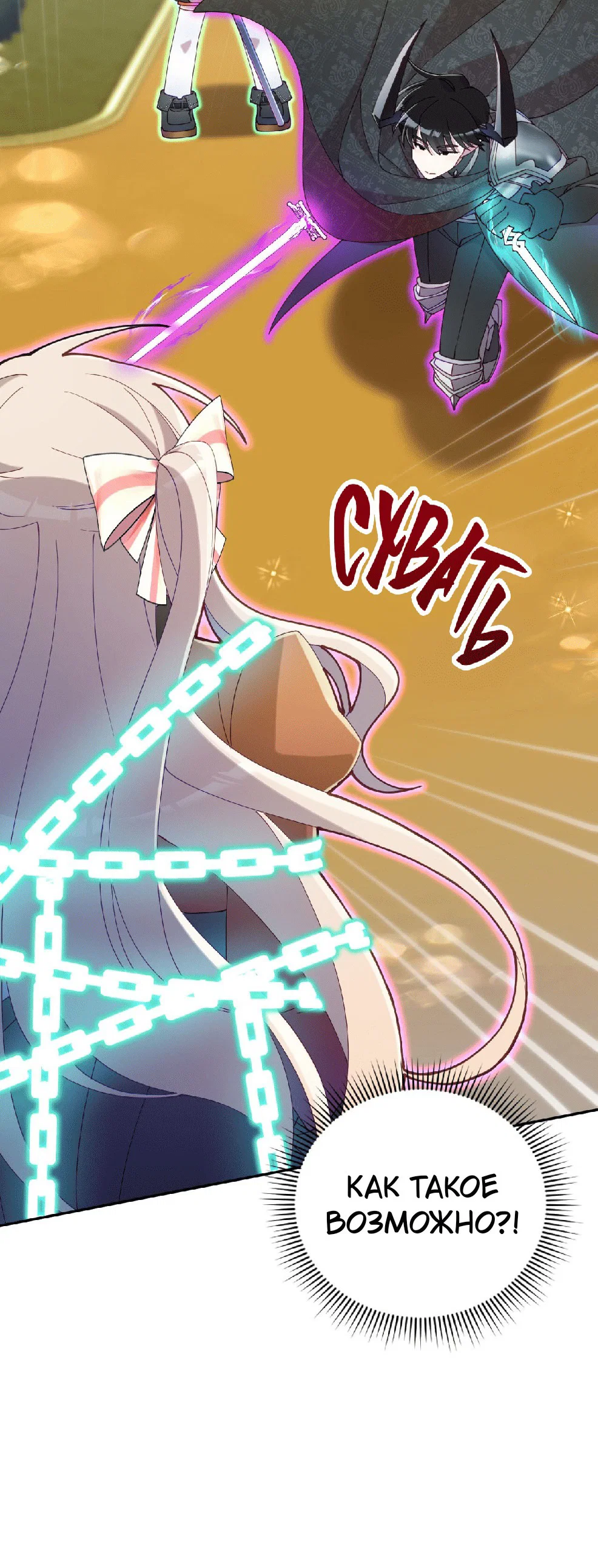 Манга Я целитель №1 на сервере, но лечить не умею. - Глава 22 Страница 25