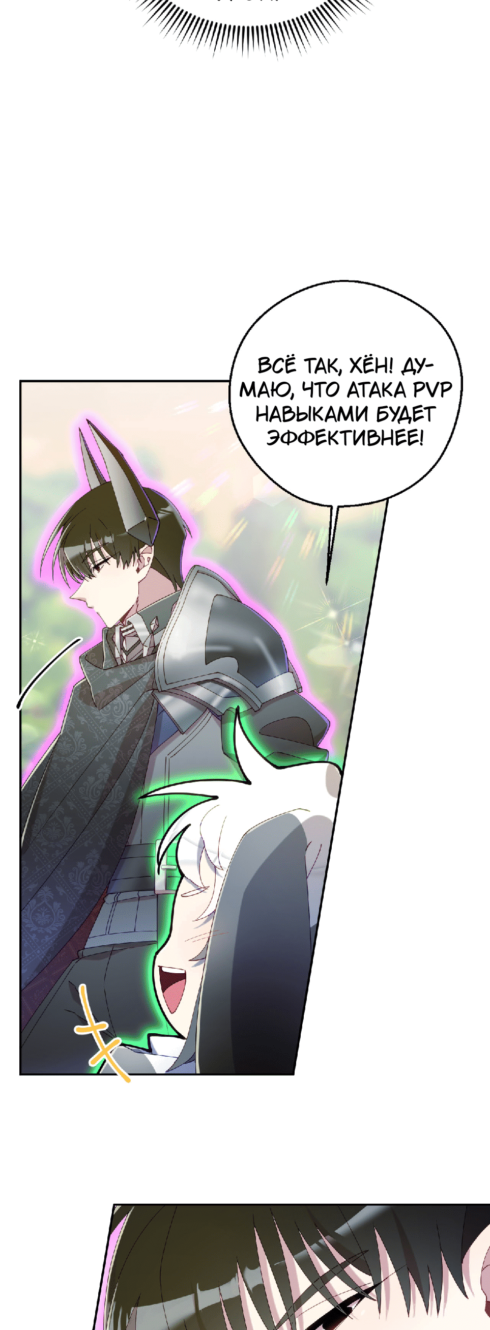 Манга Я целитель №1 на сервере, но лечить не умею. - Глава 22 Страница 29