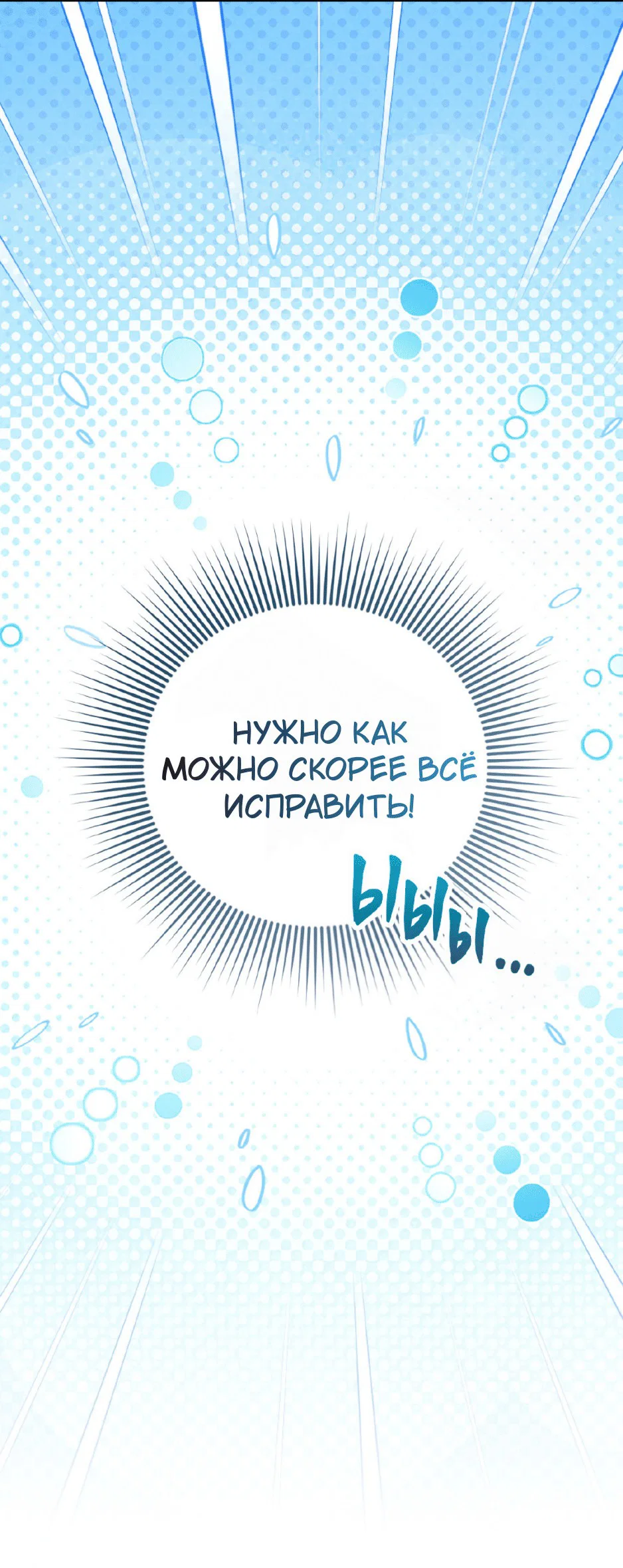 Манга Я целитель №1 на сервере, но лечить не умею. - Глава 22 Страница 50