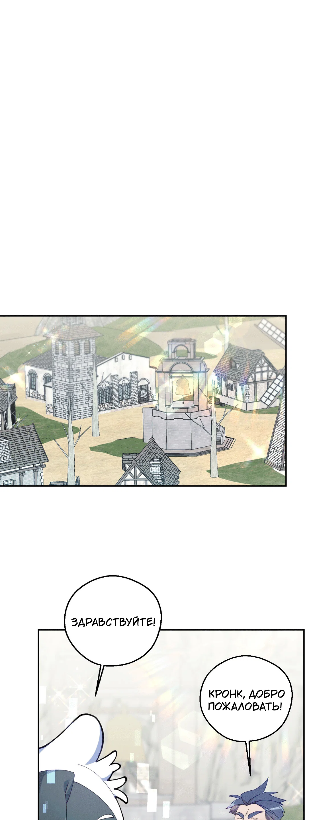 Манга Я целитель №1 на сервере, но лечить не умею. - Глава 22 Страница 51