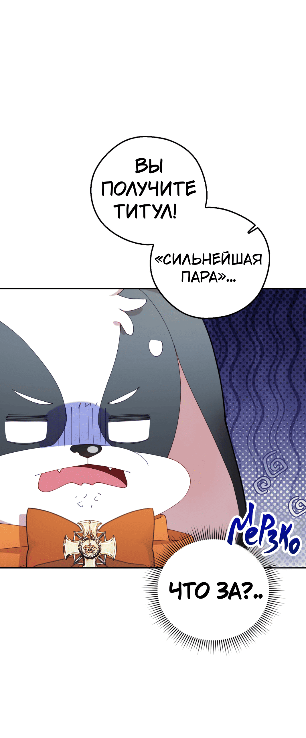 Манга Я целитель №1 на сервере, но лечить не умею. - Глава 22 Страница 59