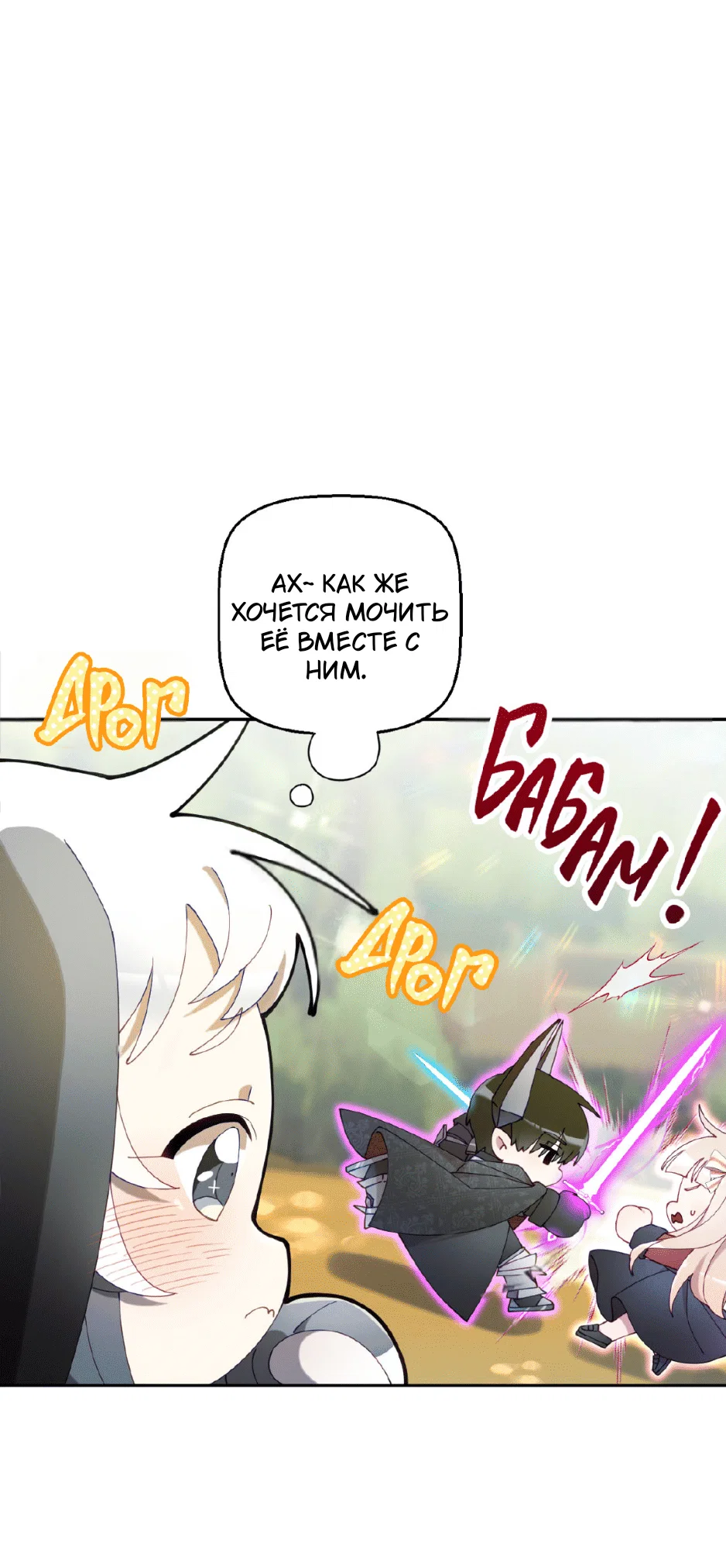 Манга Я целитель №1 на сервере, но лечить не умею. - Глава 22 Страница 45