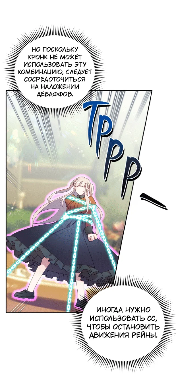 Манга Я целитель №1 на сервере, но лечить не умею. - Глава 22 Страница 40