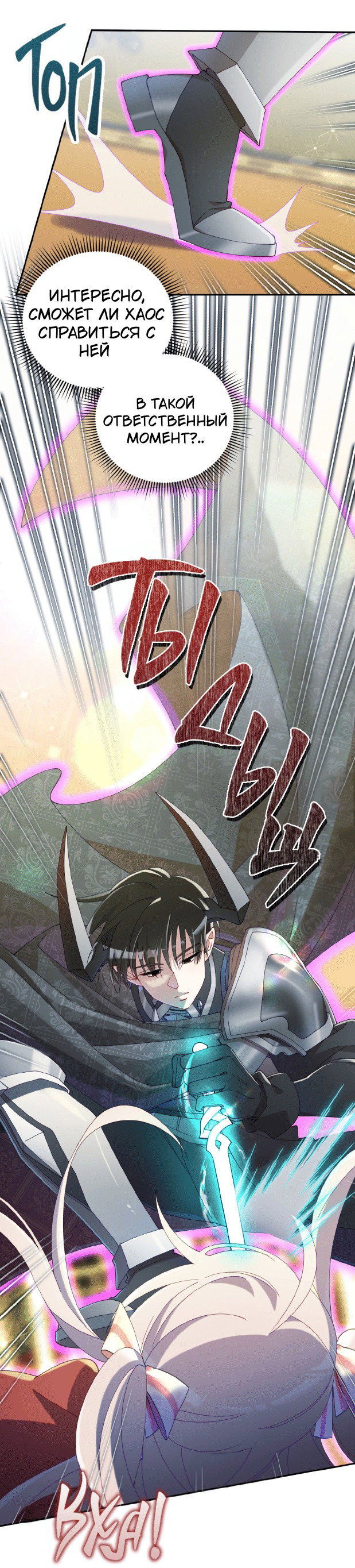 Манга Я целитель №1 на сервере, но лечить не умею. - Глава 22 Страница 41