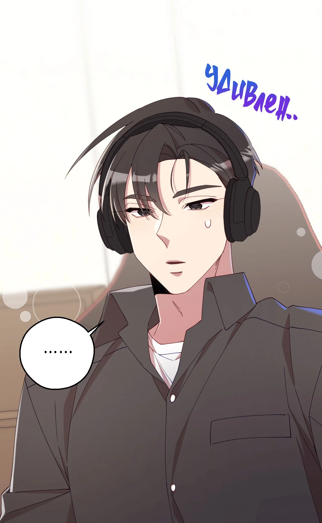 Манга Я целитель №1 на сервере, но лечить не умею. - Глава 22 Страница 10