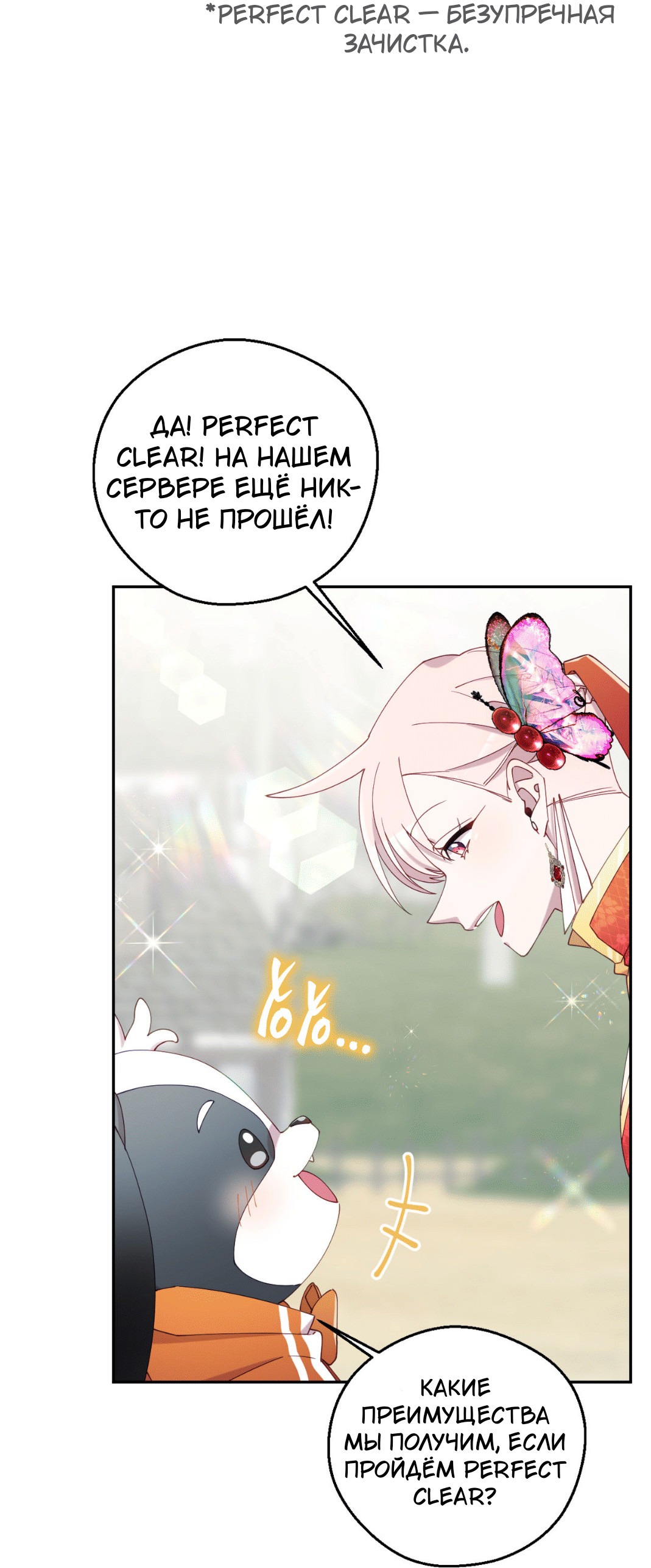 Манга Я целитель №1 на сервере, но лечить не умею. - Глава 22 Страница 58