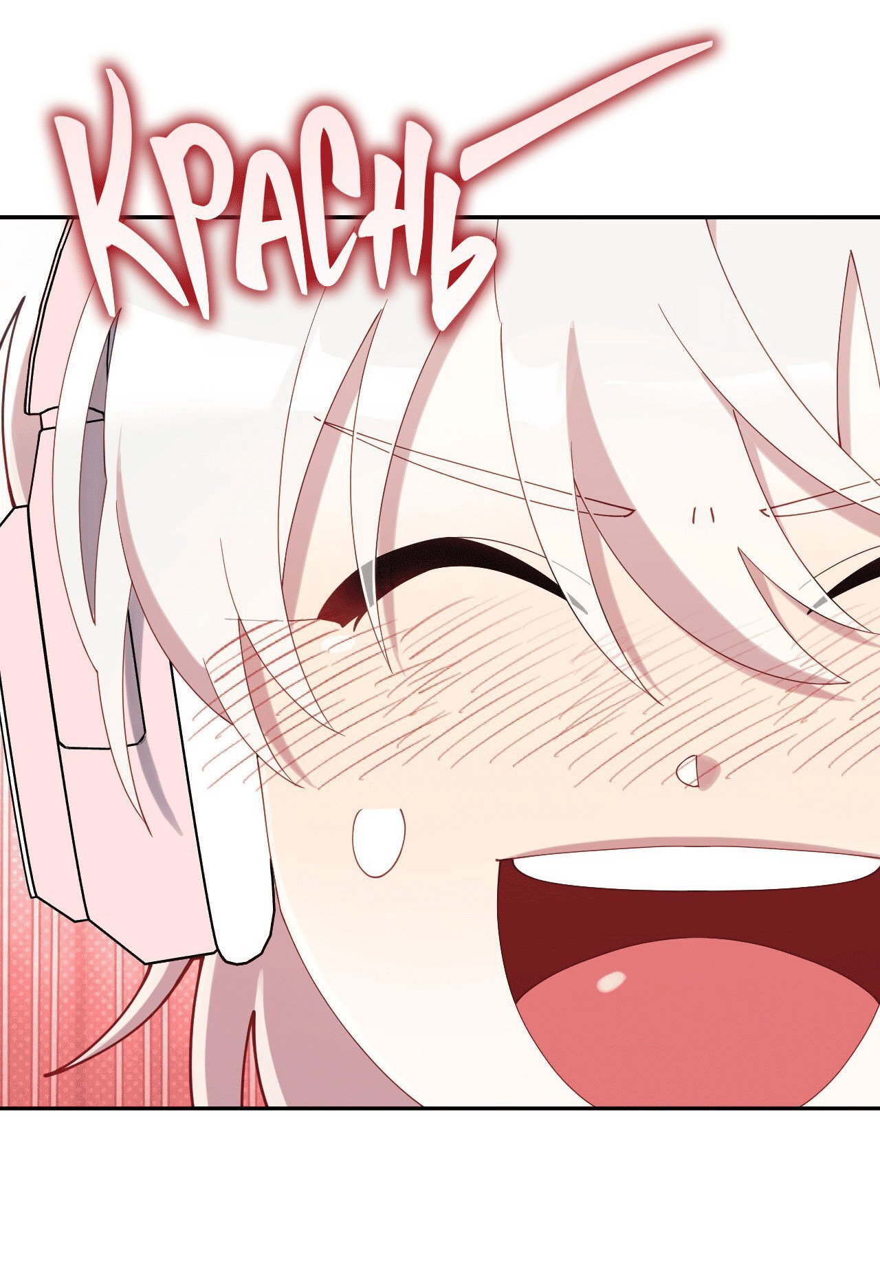 Манга Я целитель №1 на сервере, но лечить не умею. - Глава 22 Страница 8