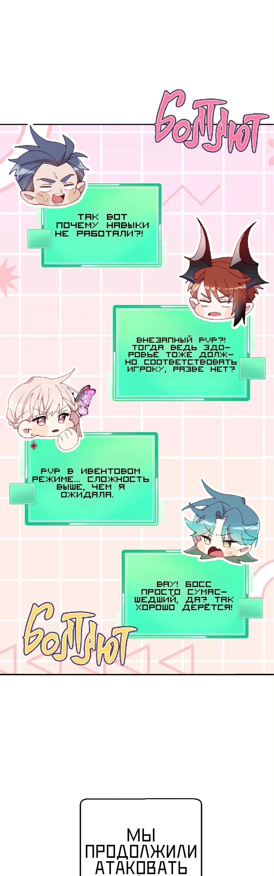 Манга Я целитель №1 на сервере, но лечить не умею. - Глава 22 Страница 34