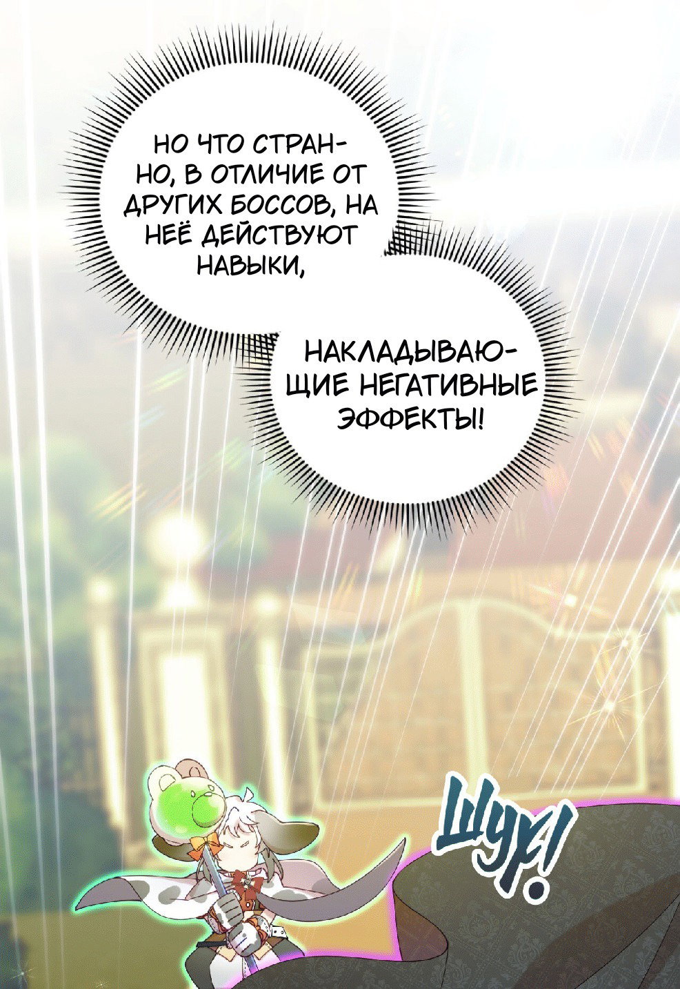 Манга Я целитель №1 на сервере, но лечить не умею. - Глава 22 Страница 24