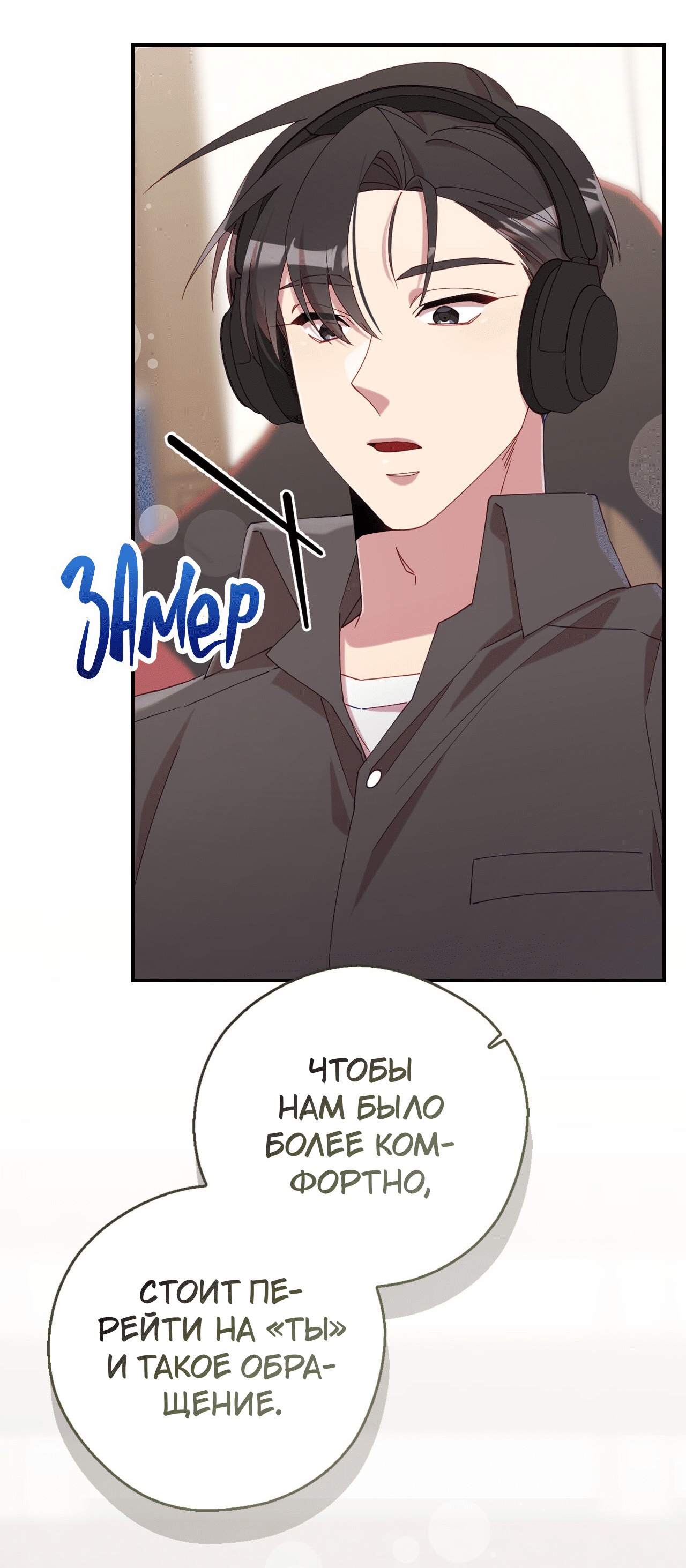 Манга Я целитель №1 на сервере, но лечить не умею. - Глава 22 Страница 4