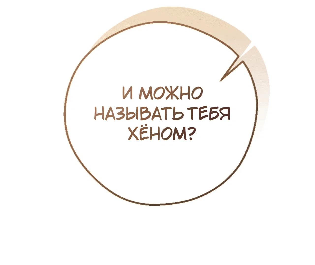 Манга Я целитель №1 на сервере, но лечить не умею. - Глава 22 Страница 3