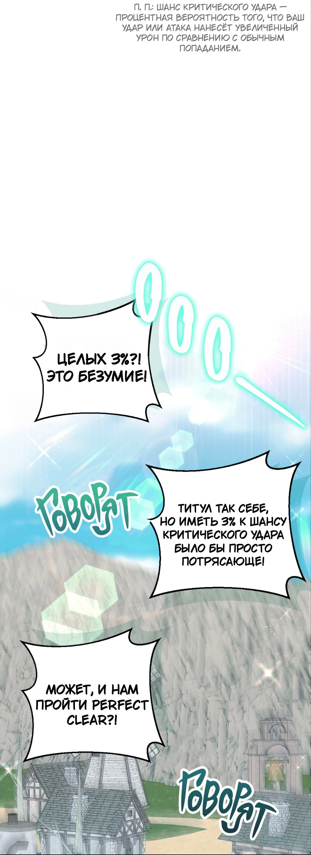 Манга Я целитель №1 на сервере, но лечить не умею. - Глава 22 Страница 62