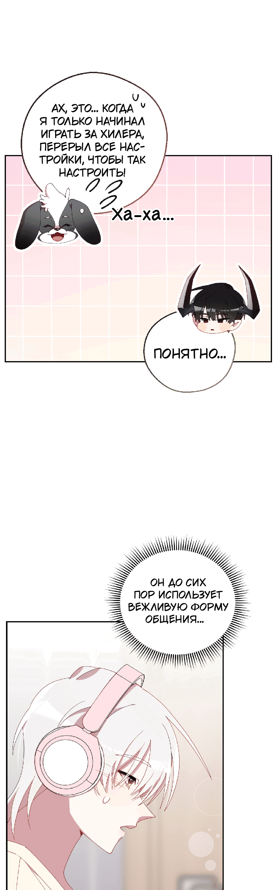 Манга Я целитель №1 на сервере, но лечить не умею. - Глава 22 Страница 31