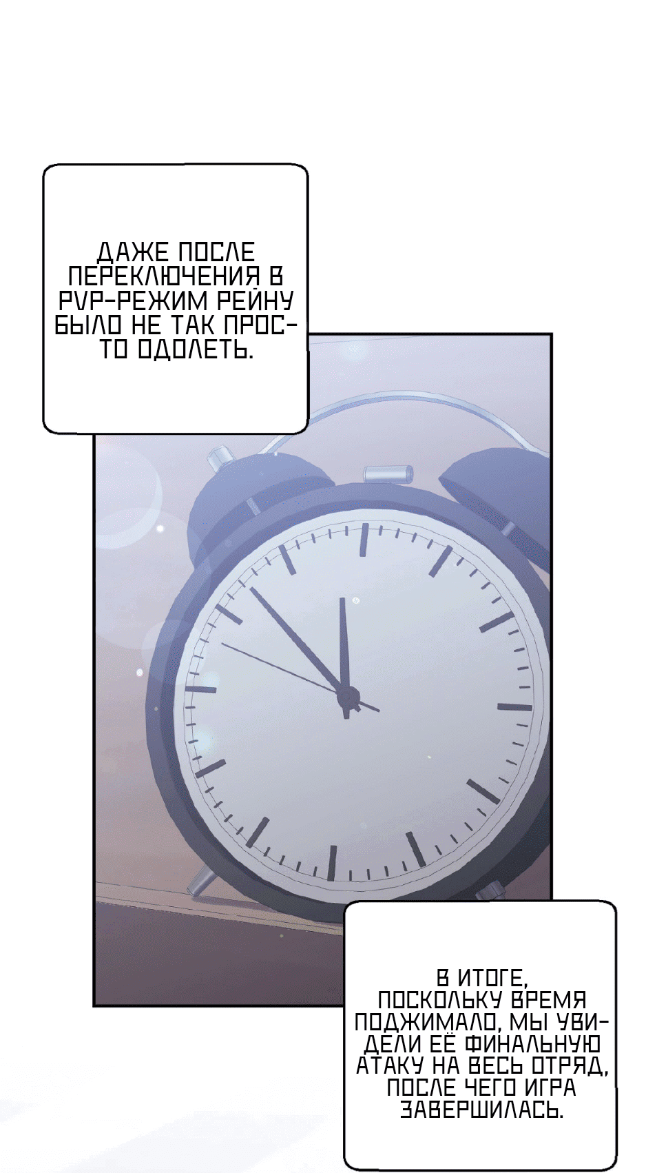 Манга Я целитель №1 на сервере, но лечить не умею. - Глава 22 Страница 47