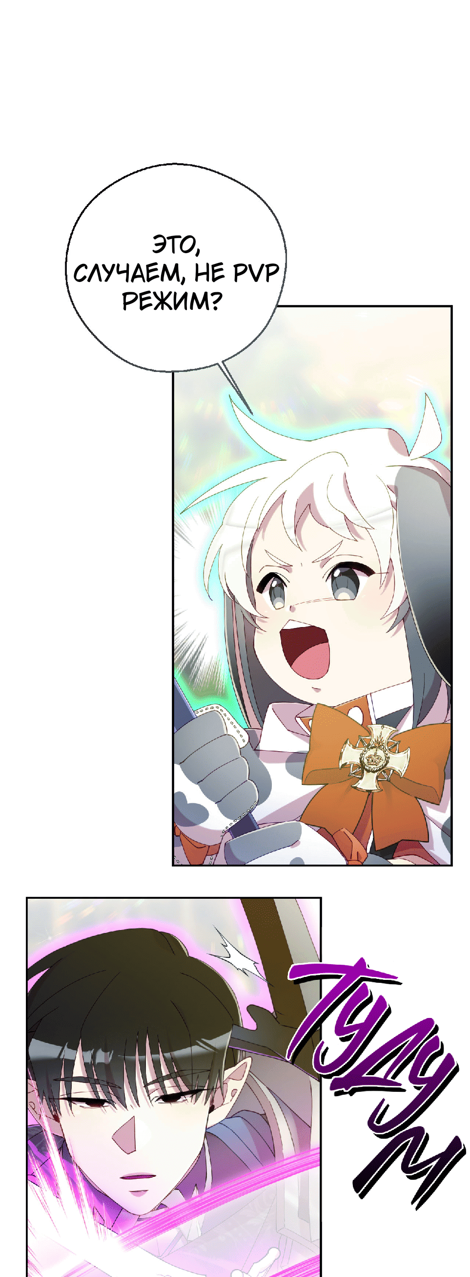 Манга Я целитель №1 на сервере, но лечить не умею. - Глава 22 Страница 26