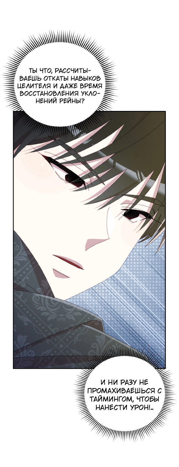 Манга Я целитель №1 на сервере, но лечить не умею. - Глава 22 Страница 44