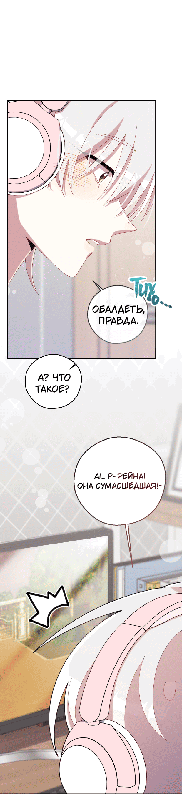 Манга Я целитель №1 на сервере, но лечить не умею. - Глава 22 Страница 42